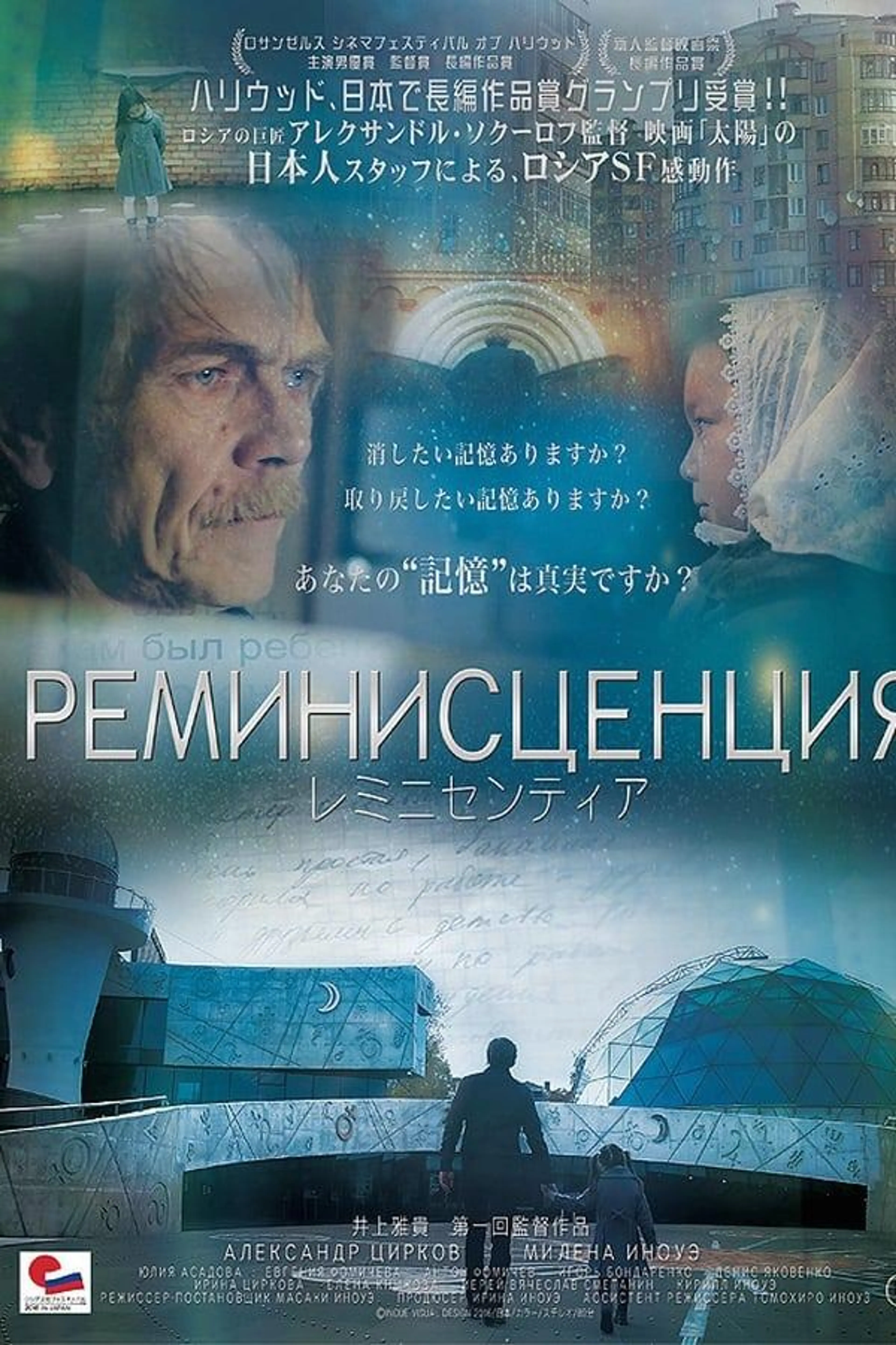 Reminiscentia