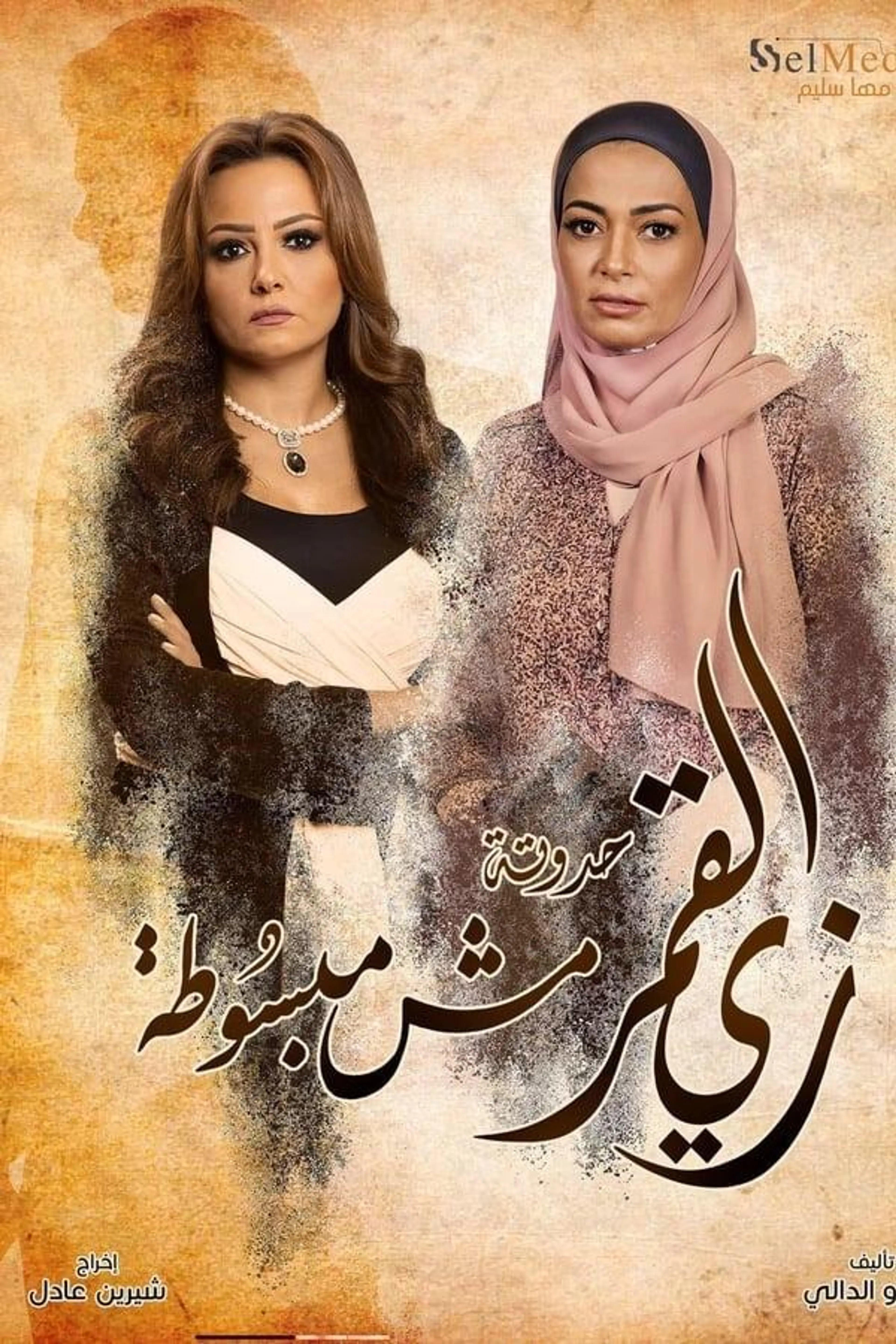 Except Me (Ella Ana) Season 3