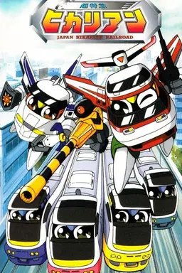 Hikarian - Great Railroad Protector Season 1