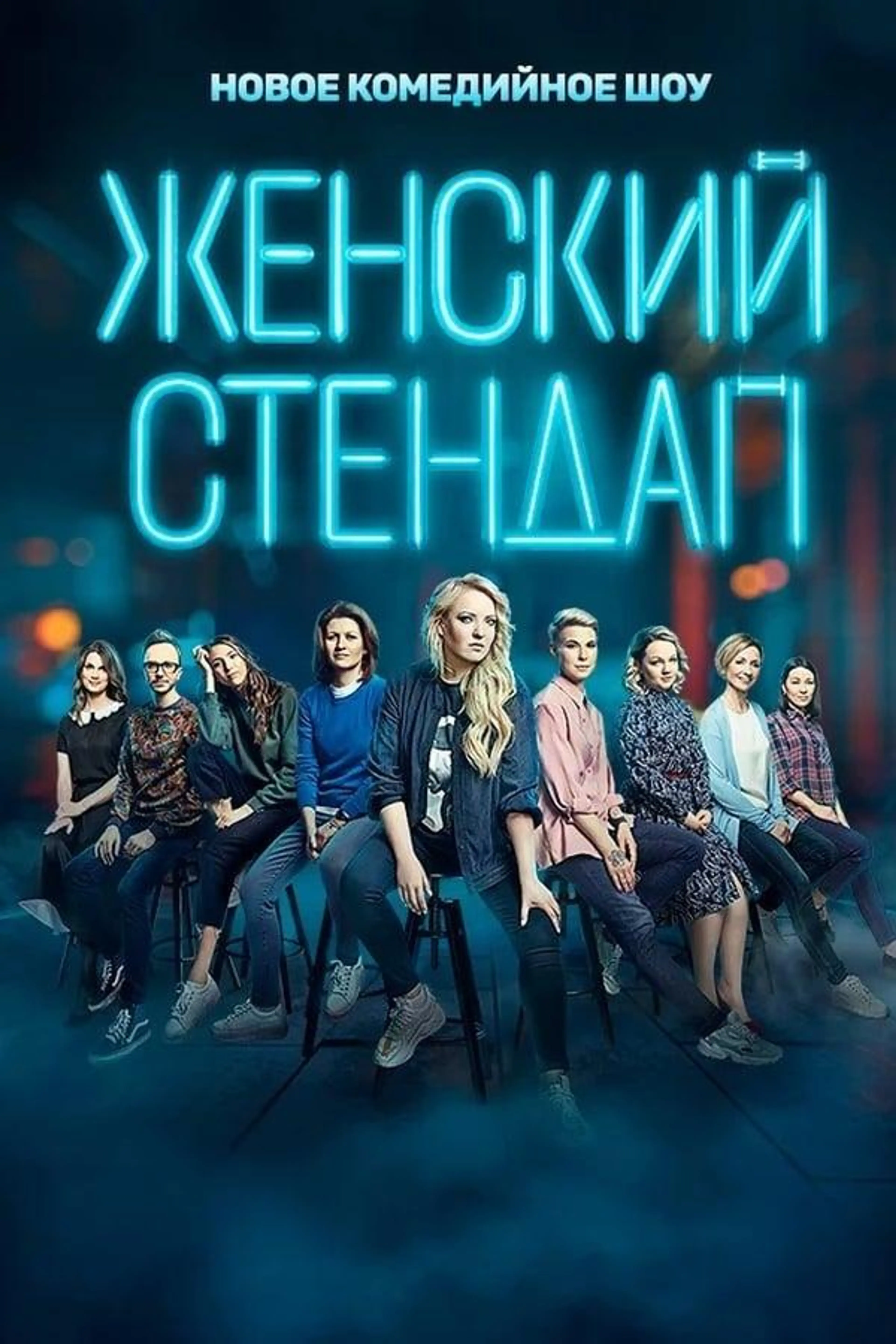 Female Stand-up Season 3