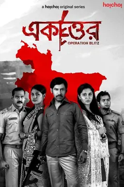 Ekattor Season 1