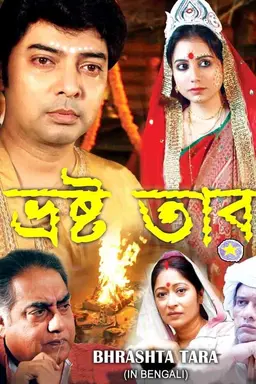 Bhrashta Tara