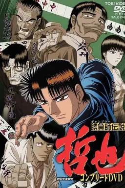 Legendary Gambler Tetsuya Season 1