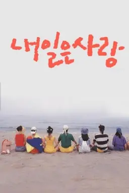 Tomorrow Love Season 1