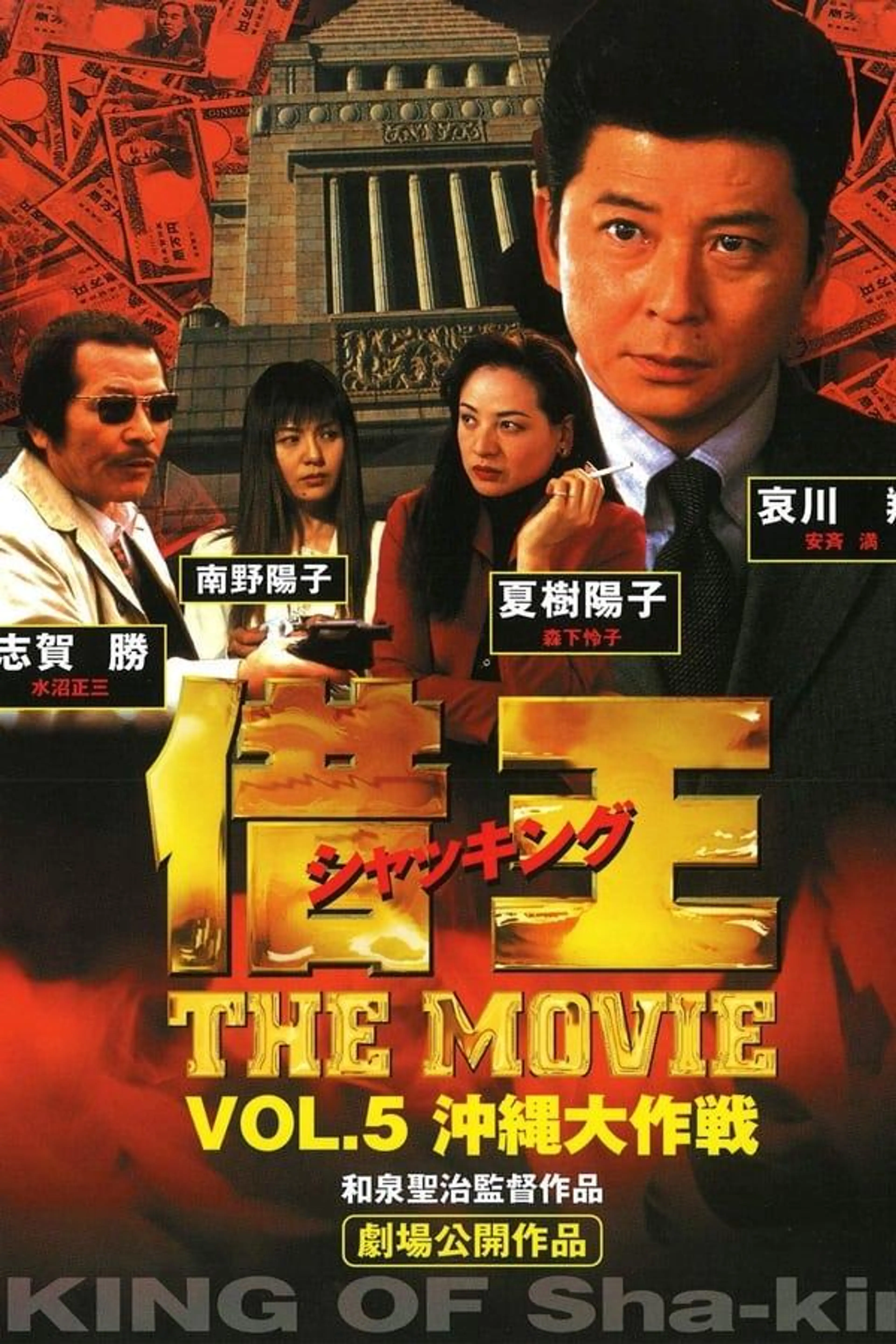Debt King Part V: Project Okinawa