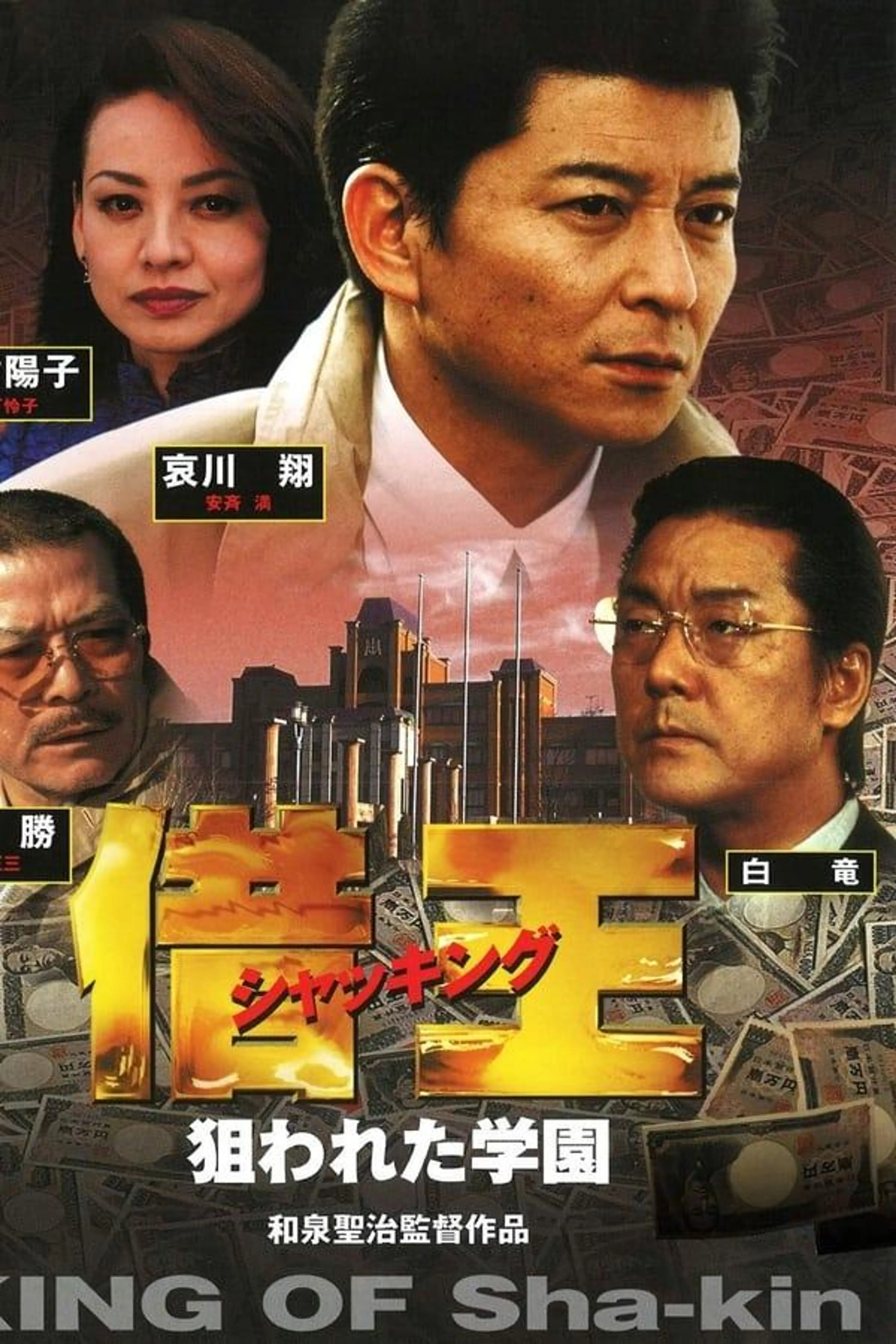 King of Sha-kin 8