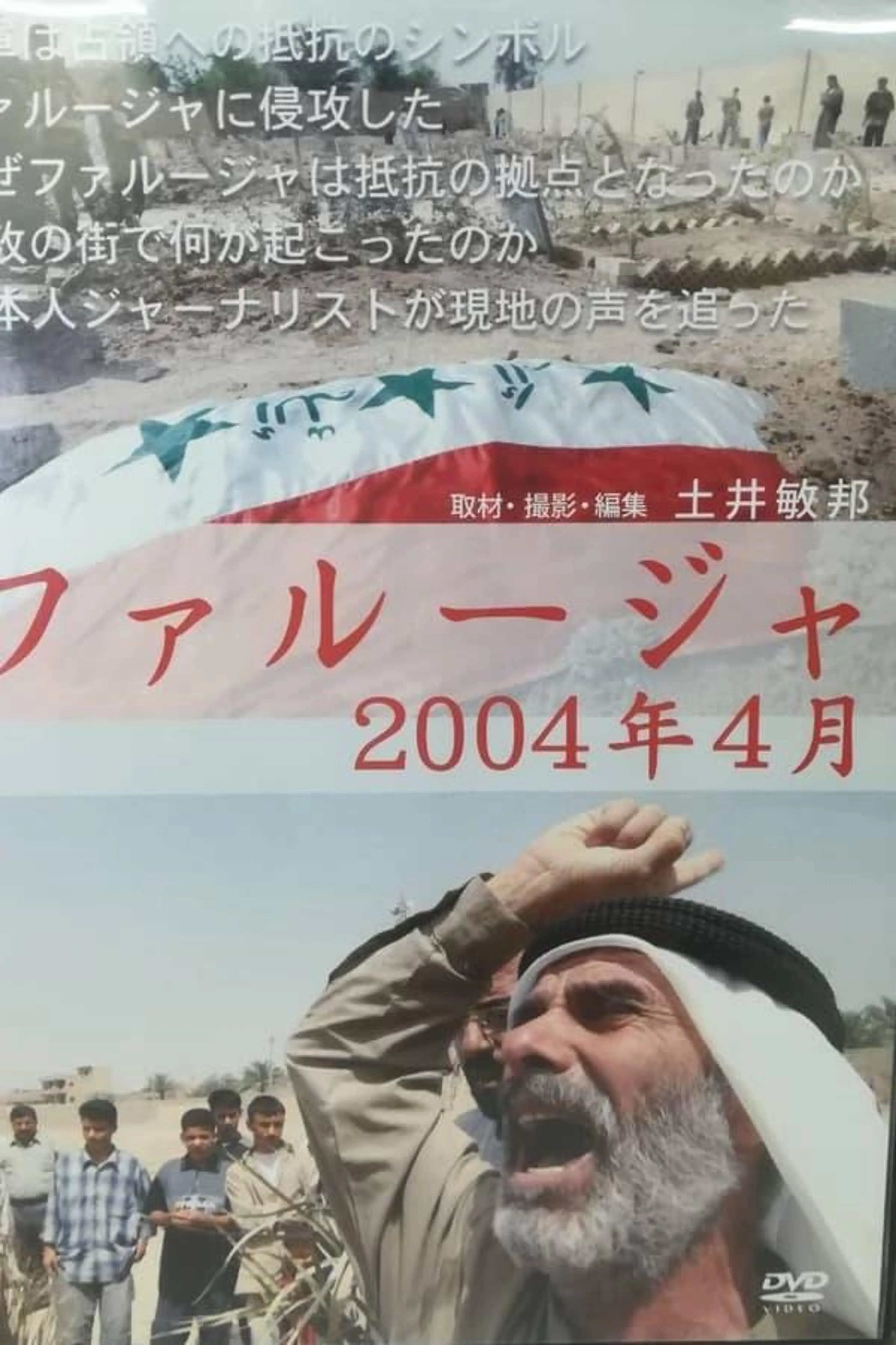 Falluja, April 2004