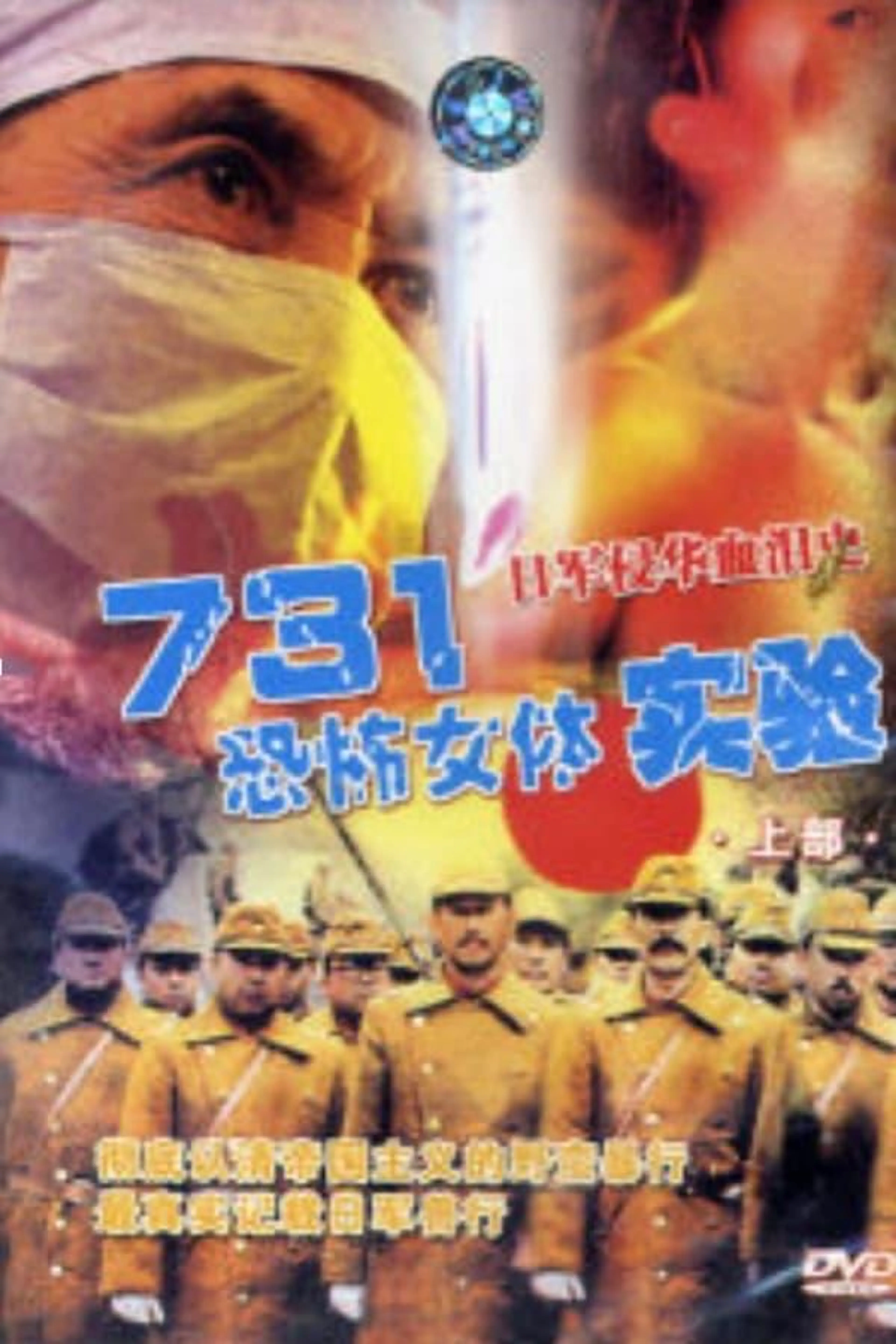 Unit 731: Female Body Experiment