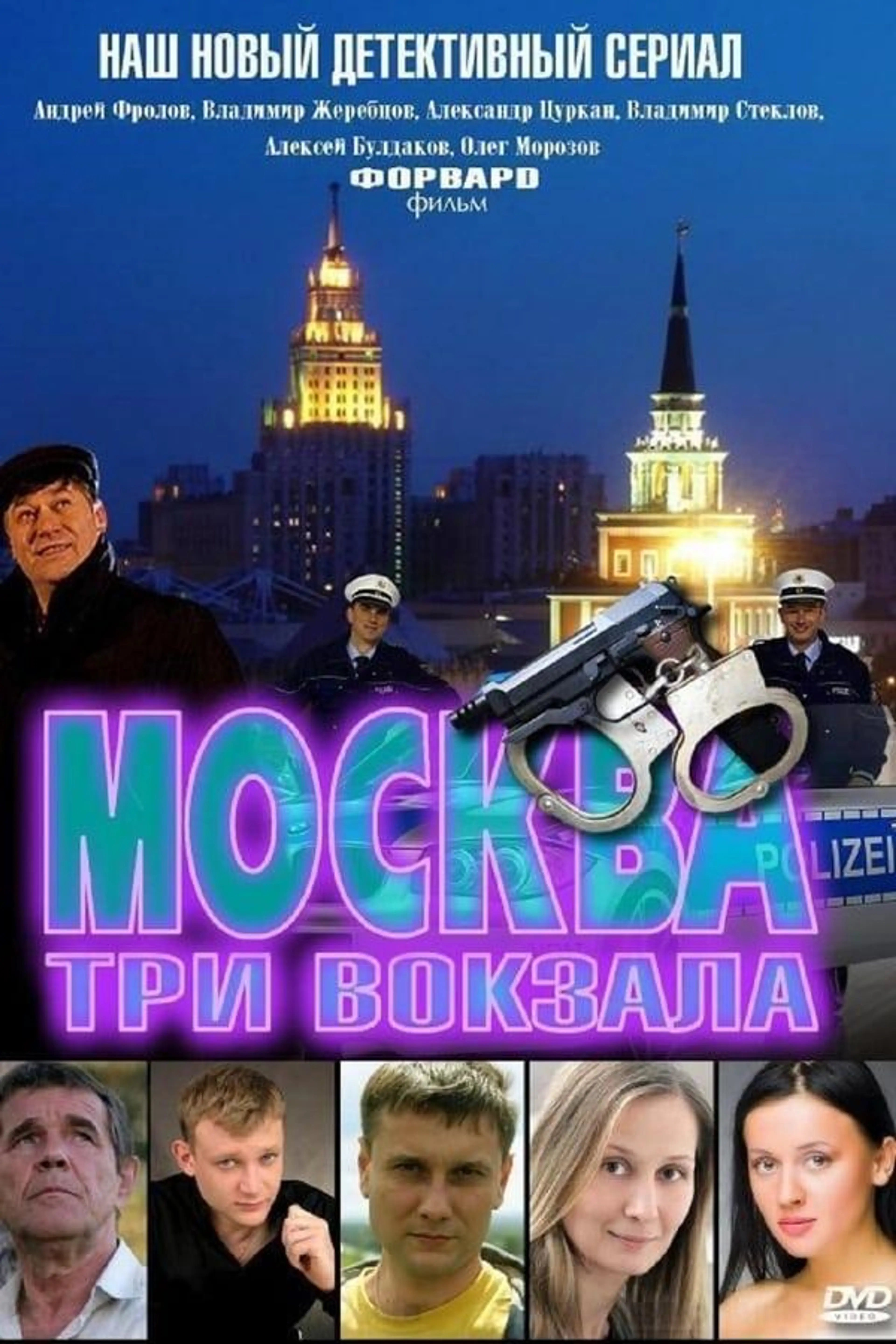 Москва. Три вокзала Season 8