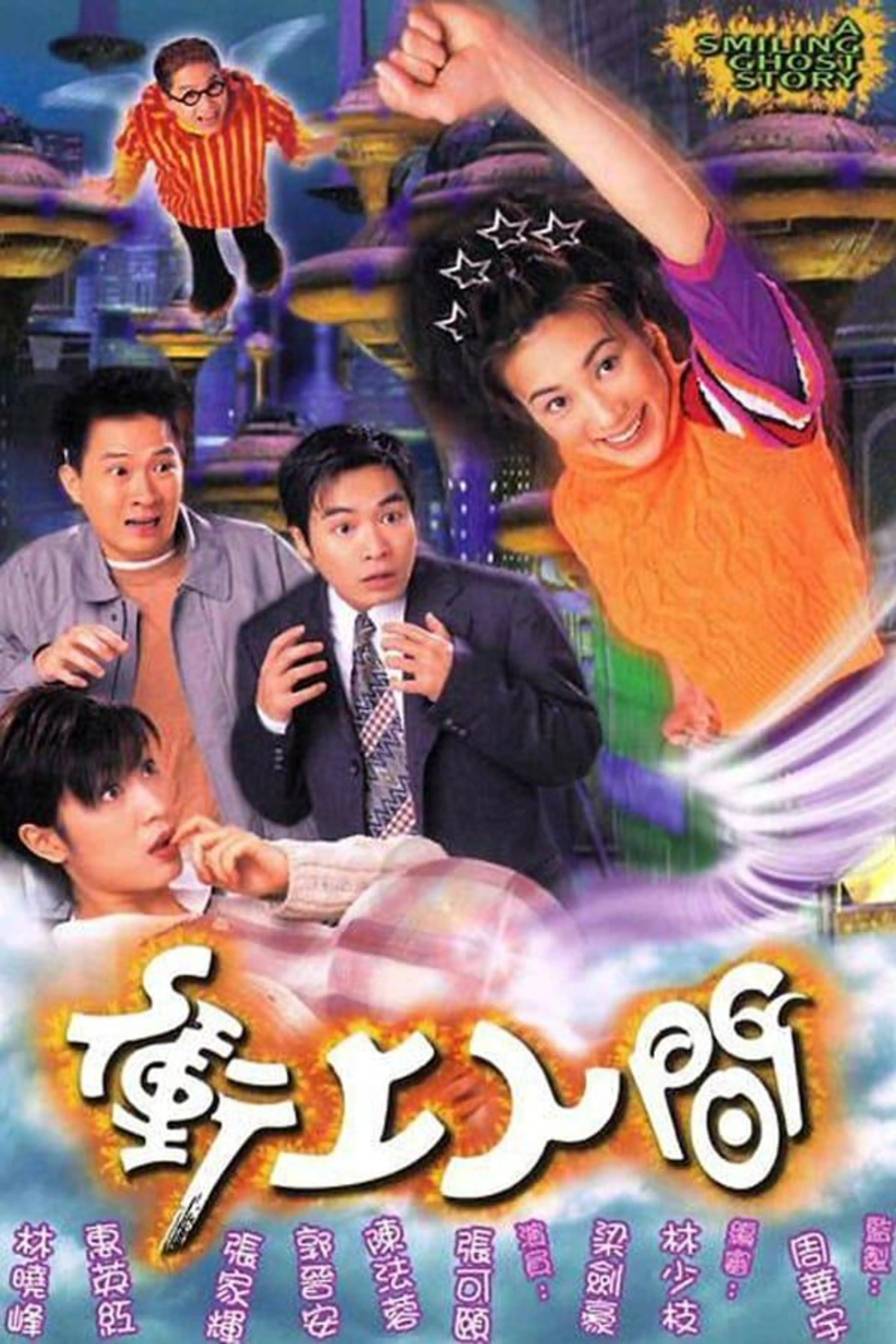 A Smiling Ghost Story Season 1
