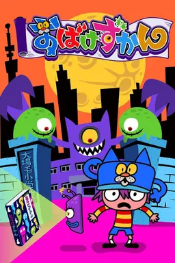 Obake Zukan Season 2