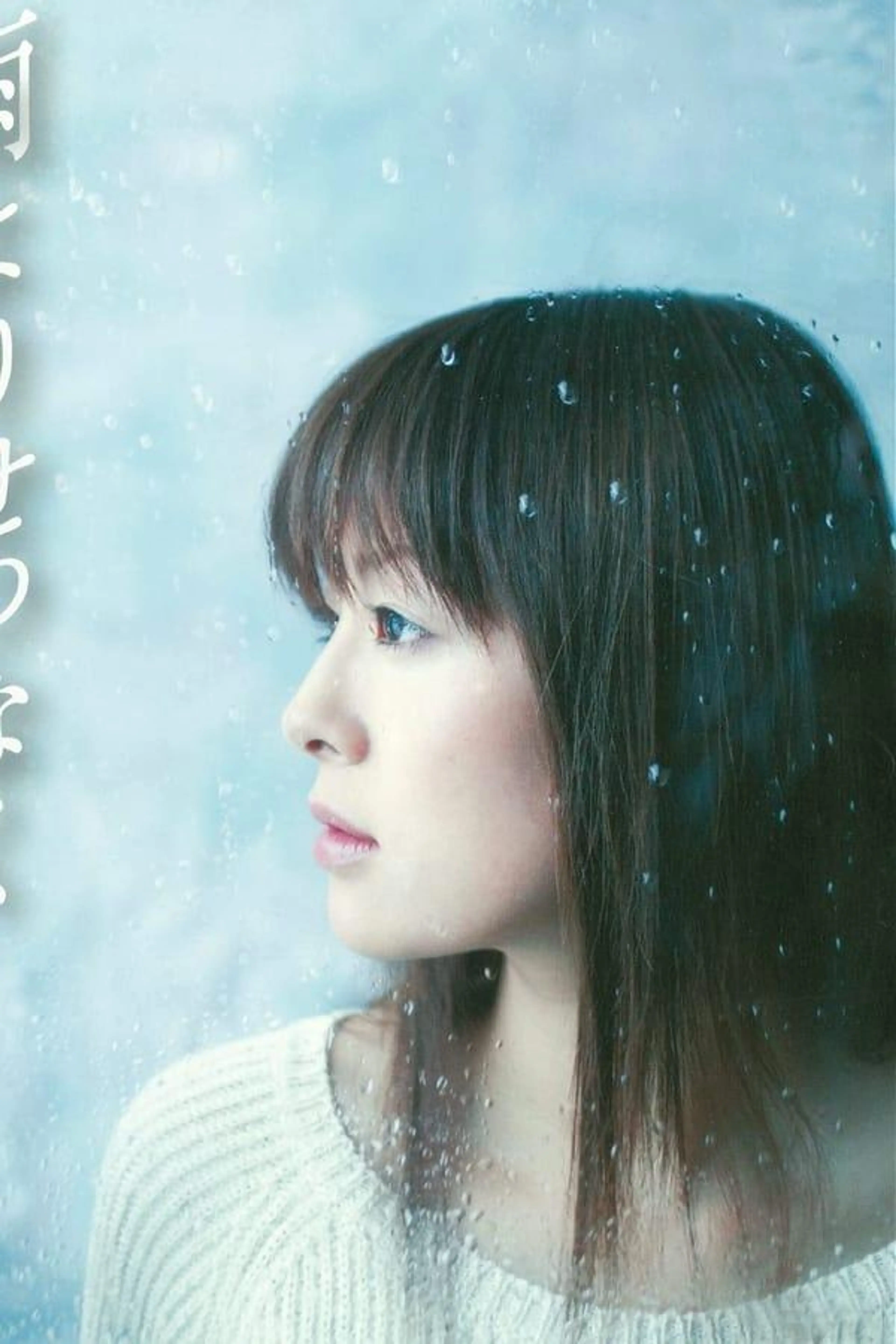 More Painful than Rain