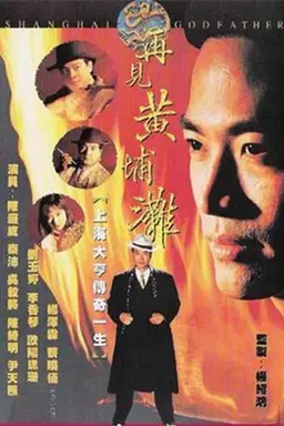 Shanghai Godfather Season 2