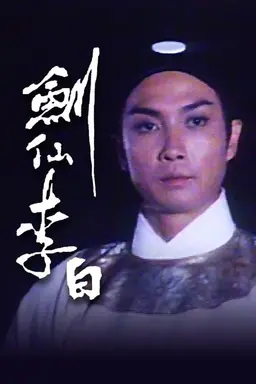 Poetic Sword - Li Pai Season 1