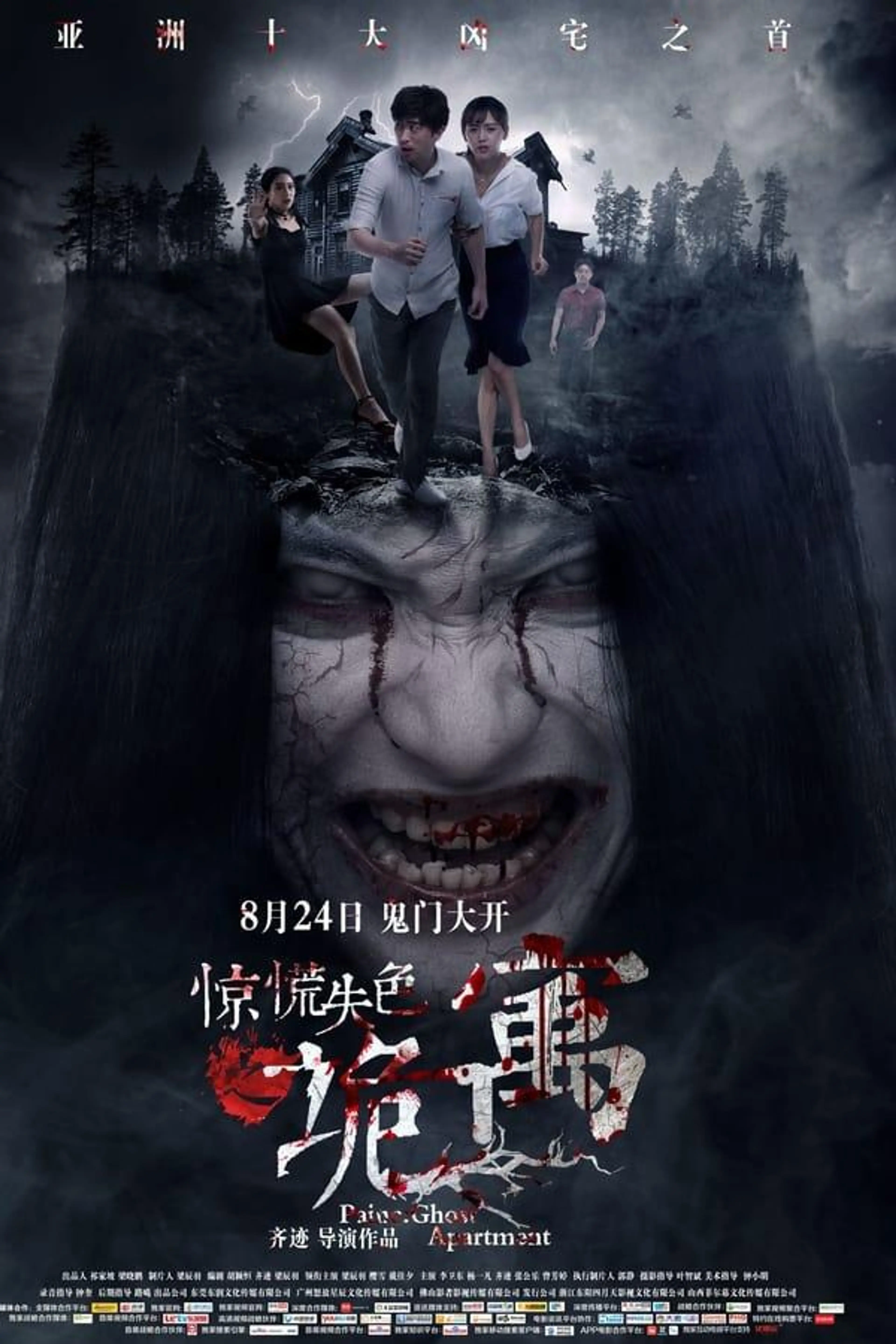 Panic: Ghost Apartment