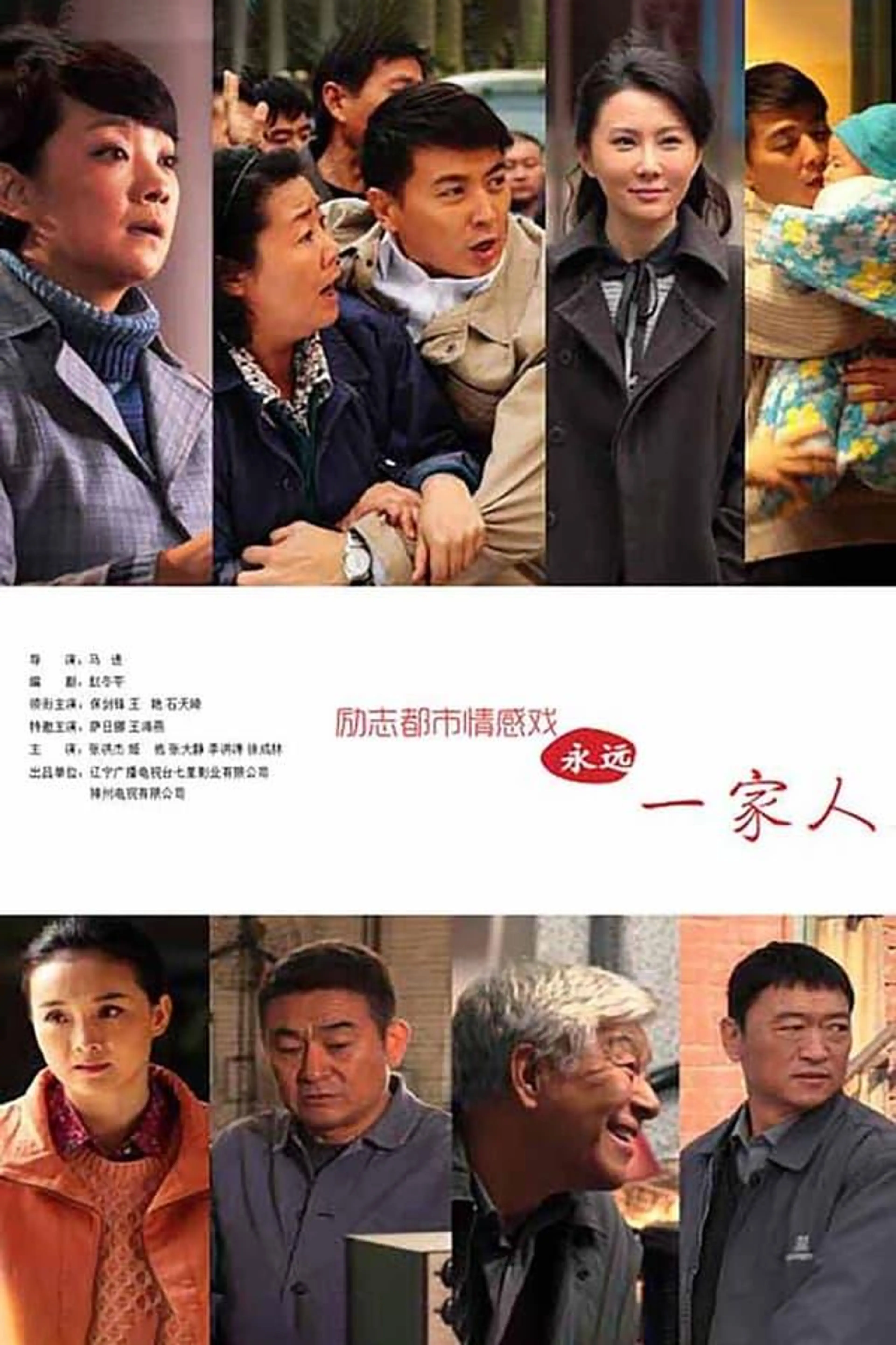 家在铁西 Season 1