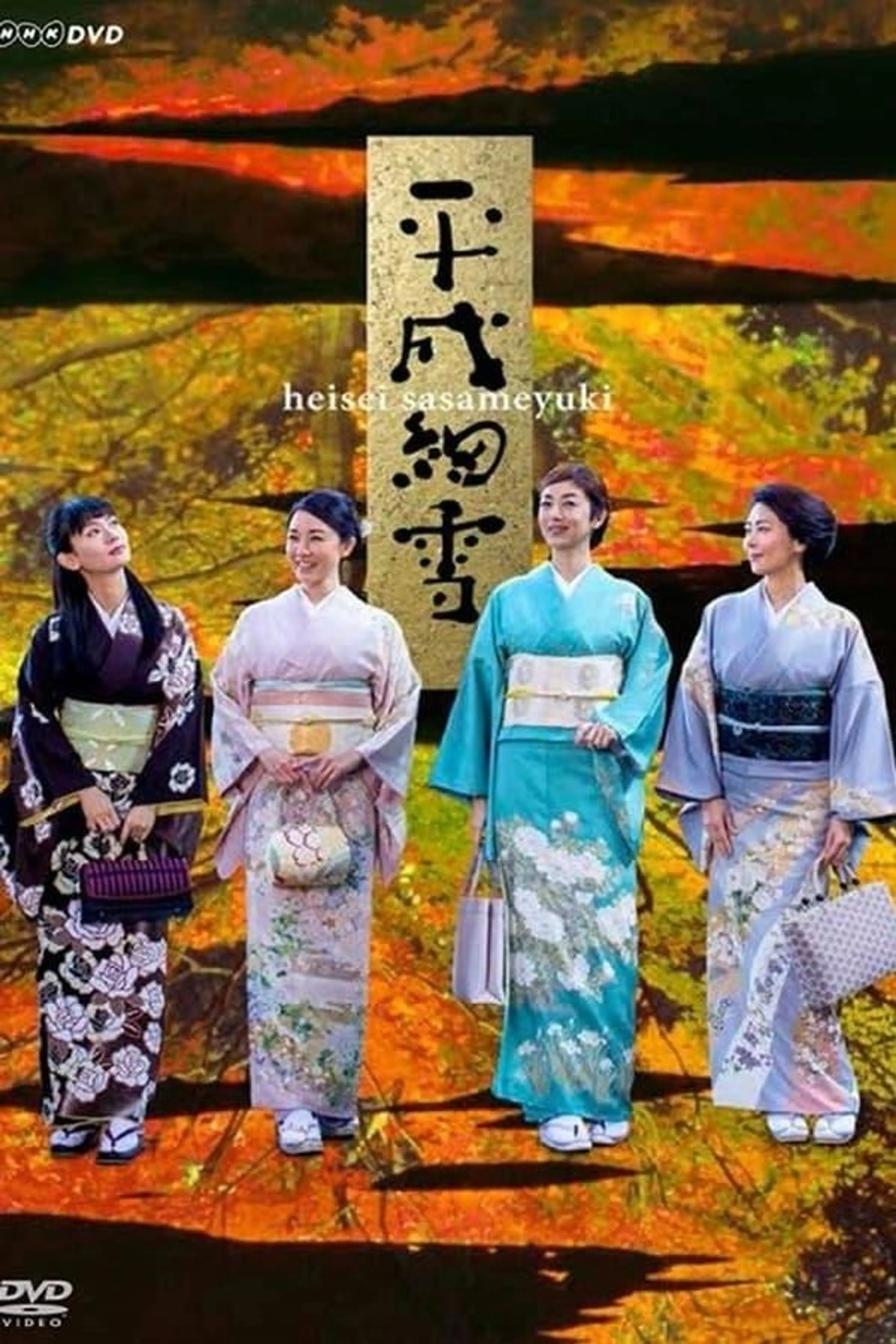 The Makioka Sisters Season 1