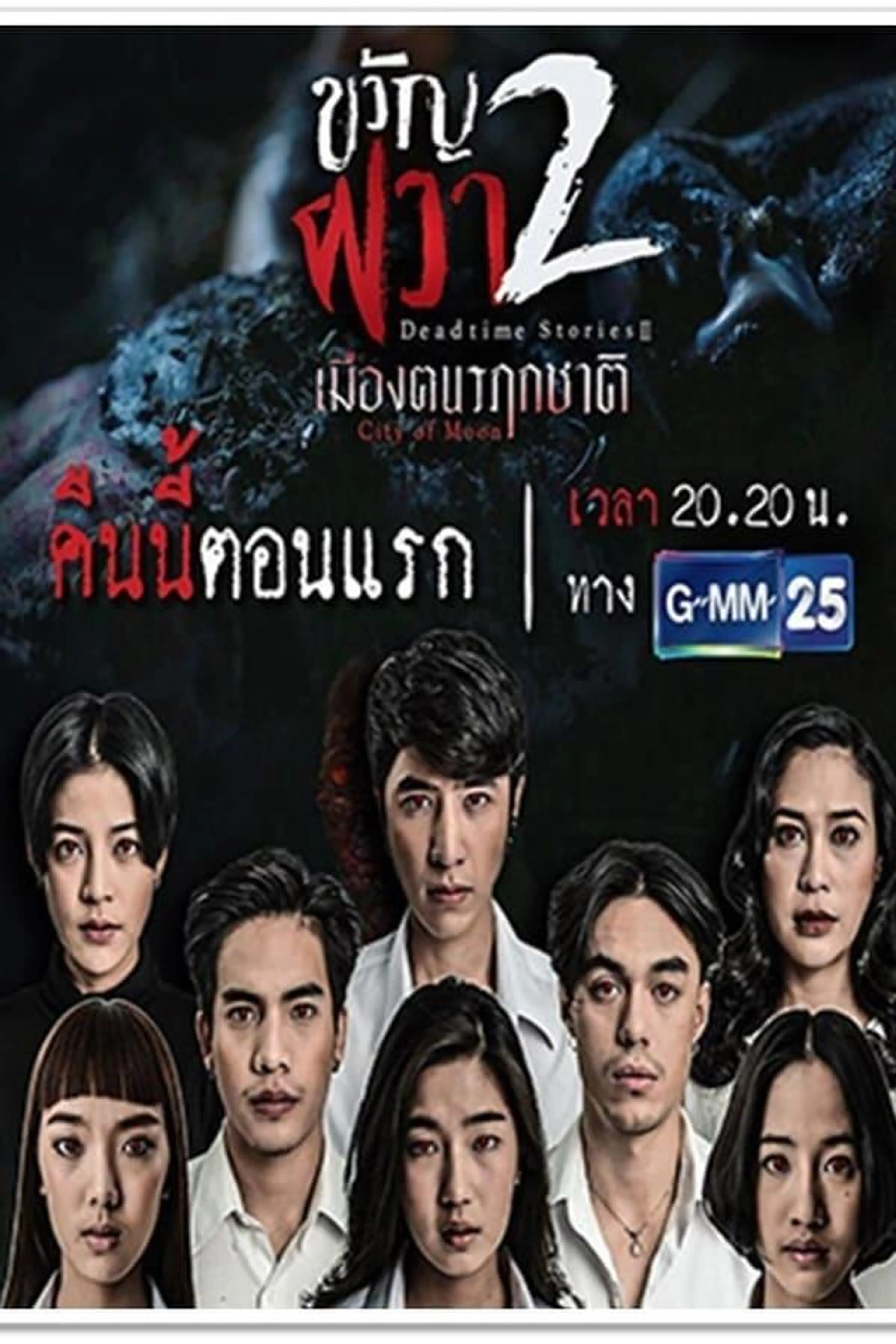 Dead Time Stories 2 Season 1