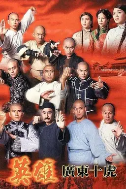 Ten Tigers Of Guangdong Season 1