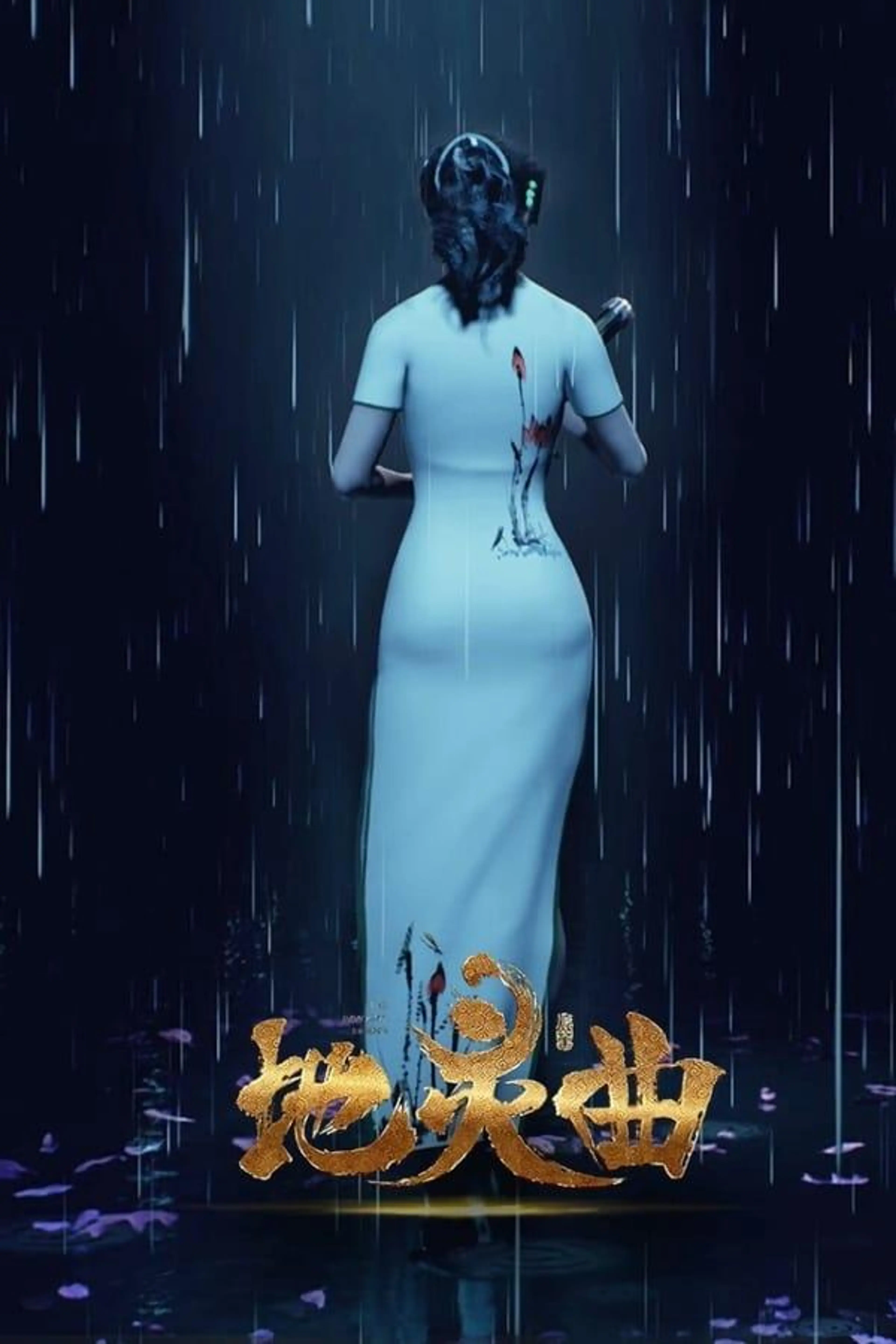 The Immortal Legend Season 2