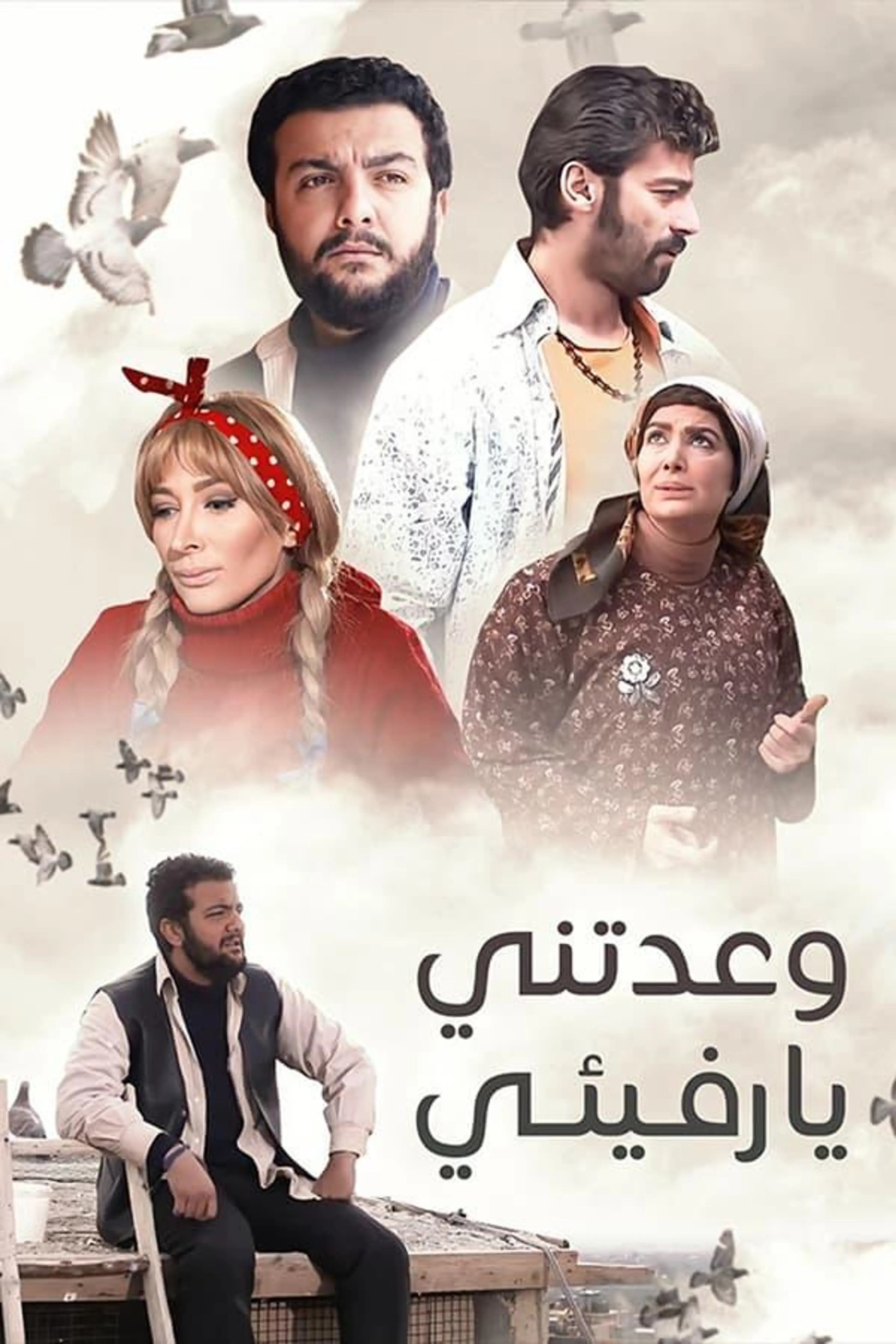 Wa'datuni Ya Rafiqi Season 1