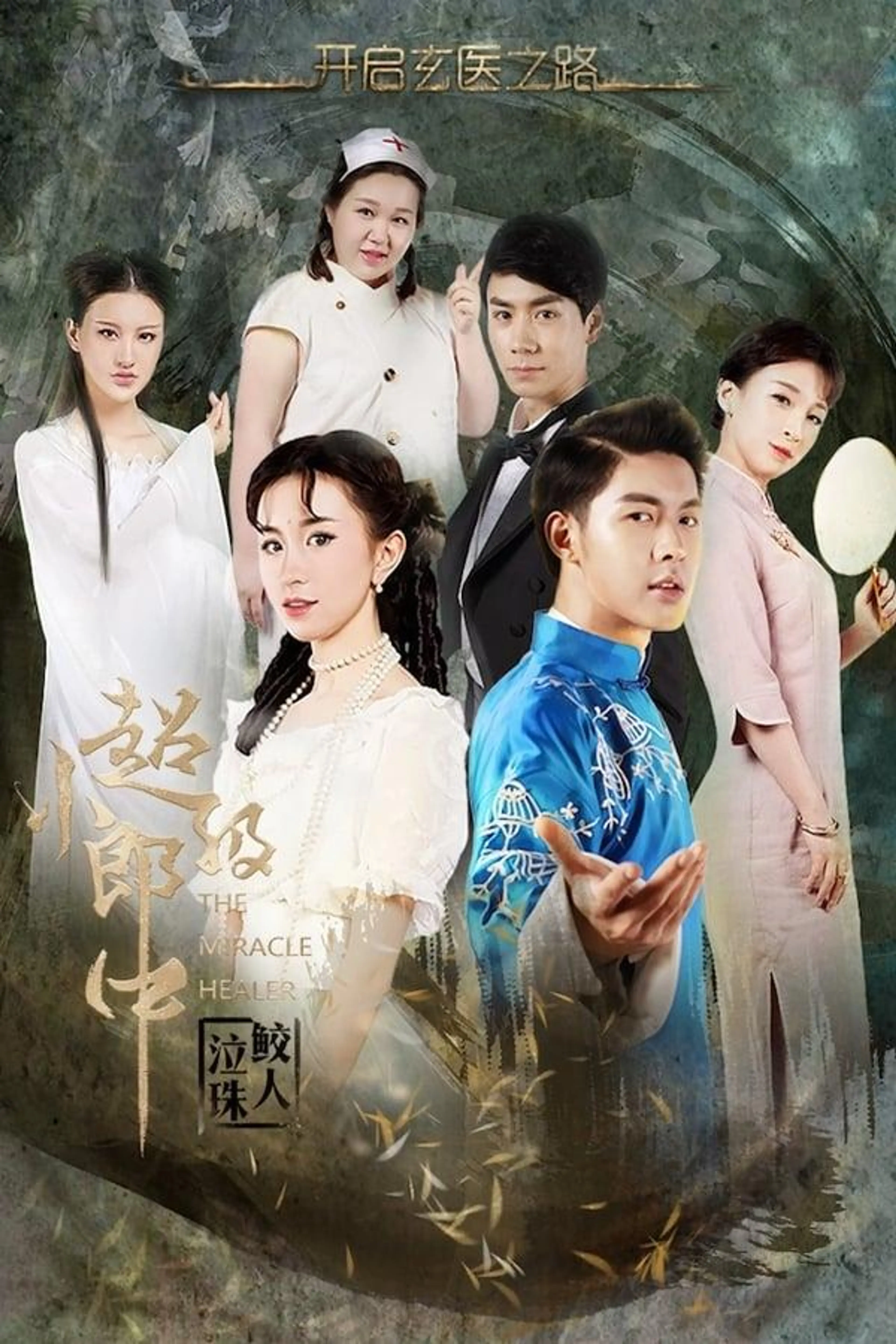 Miracle Healer Season 2