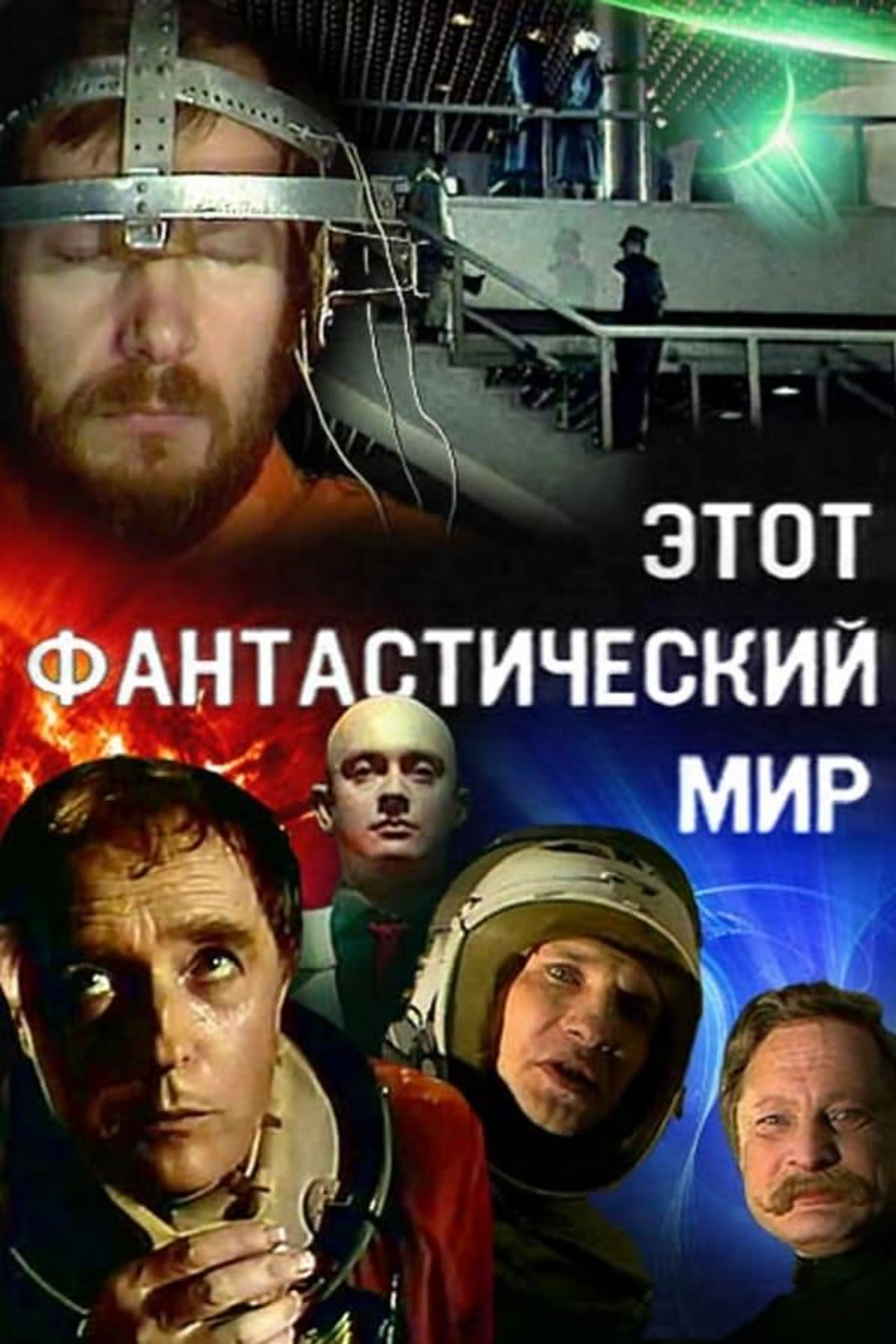 This Fantastic World Season 1