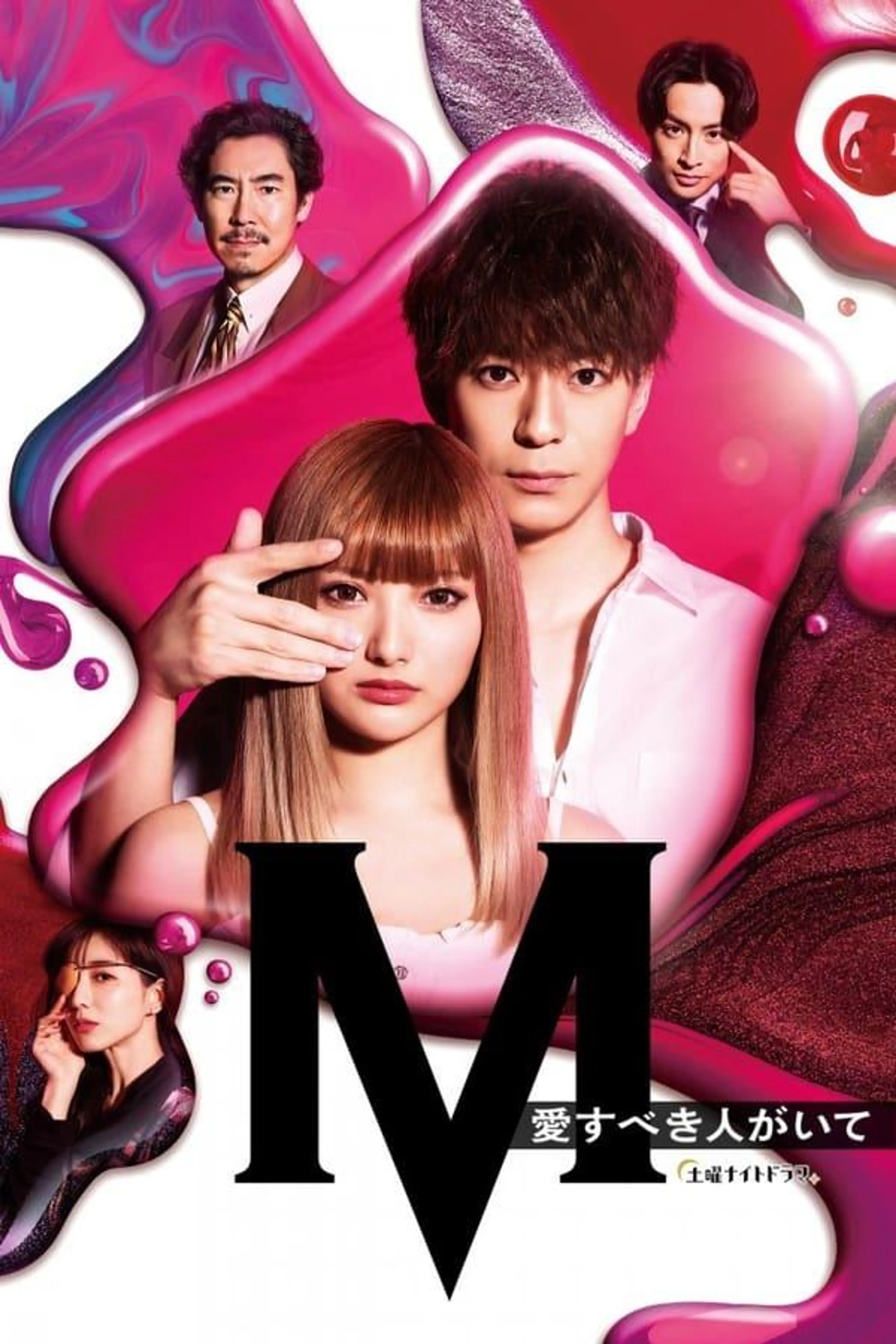 M -beloved one- Season 1