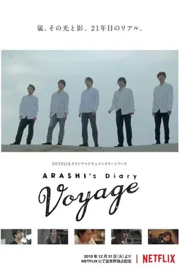ARASHI's Diary -Voyage- Season 1