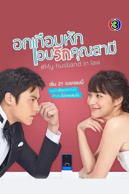 My Husband in Law Season 1