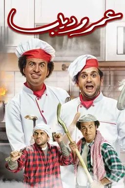 Omar and Diab Season 1