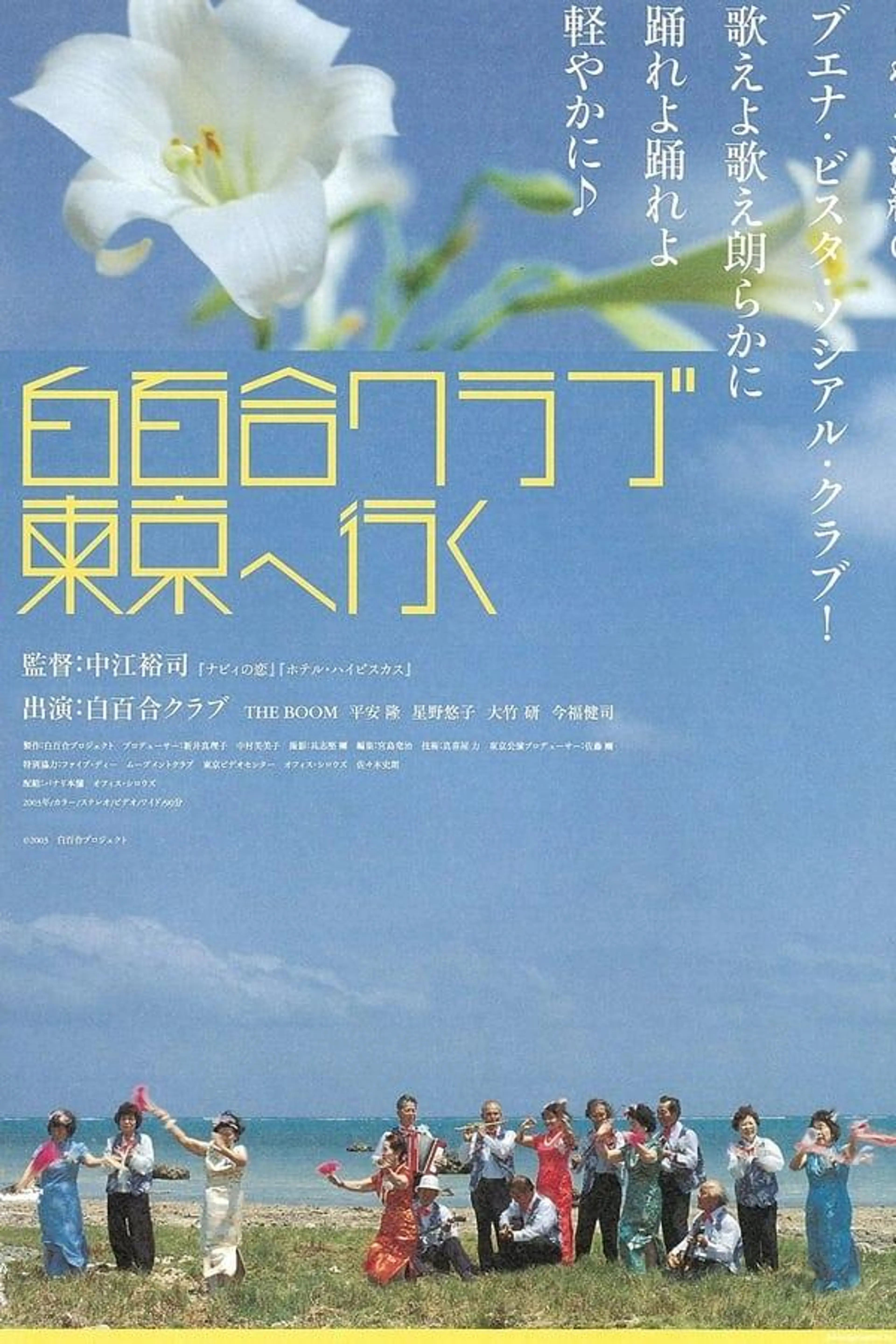 Shirayuri Club Tokyo e iku