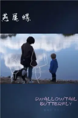 Swallowtail Butterfly