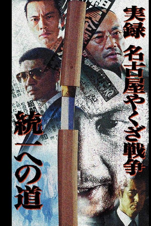 Nagoya Yakuza War: Road to Unification