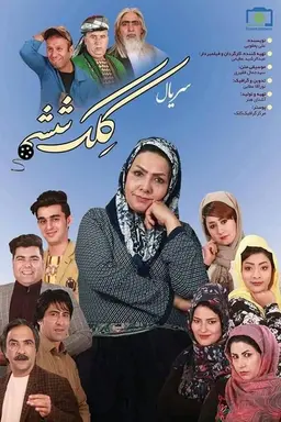 klk Sheshom Season 1