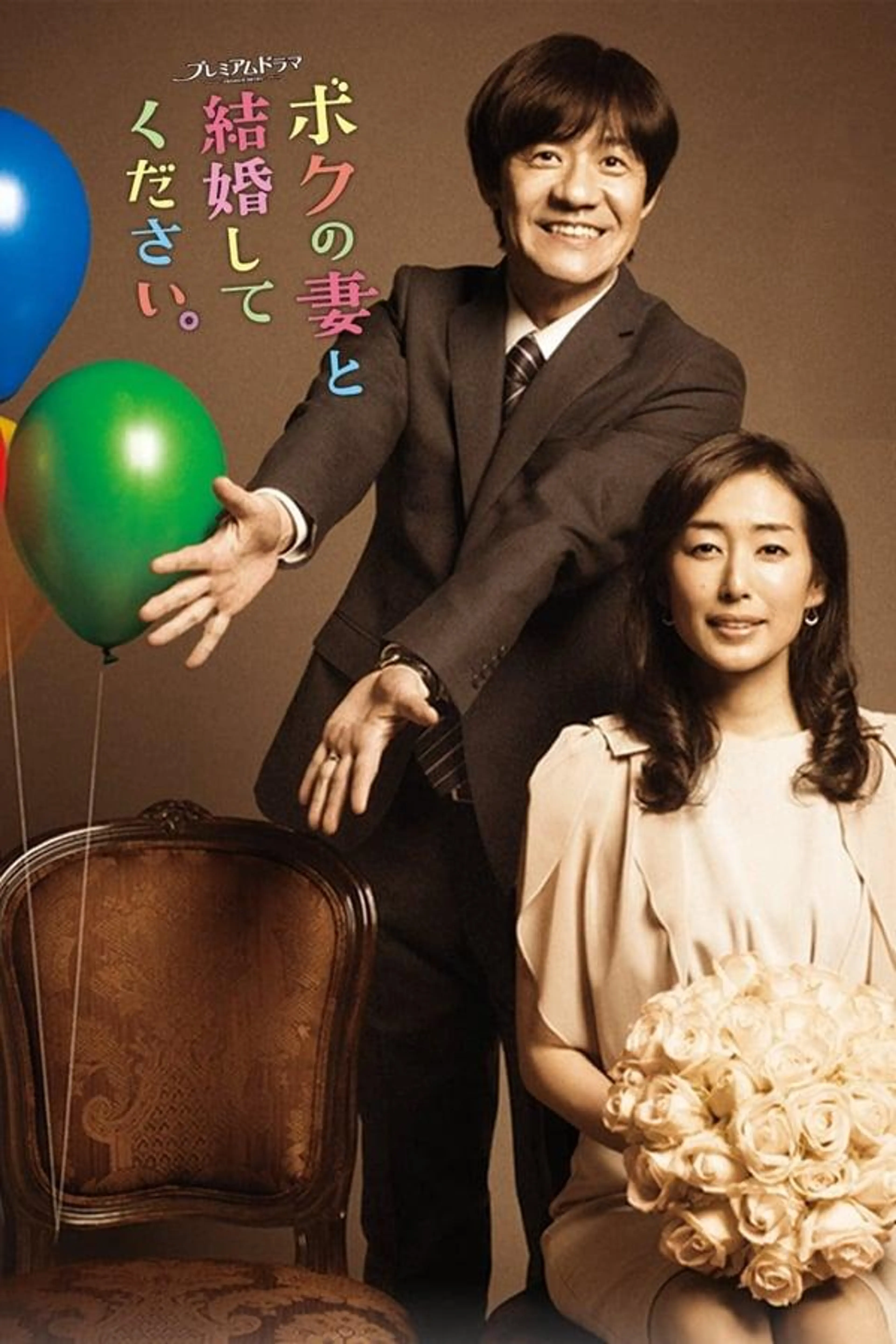 Please Marry My Wife Season 1