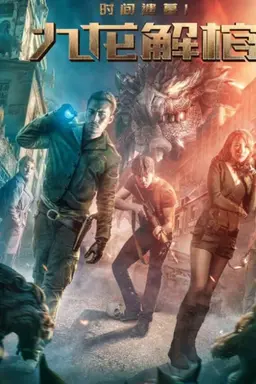 Tomb of Time: Kowloon Coffin