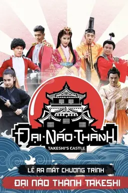 Takeshi's Castle Season 1
