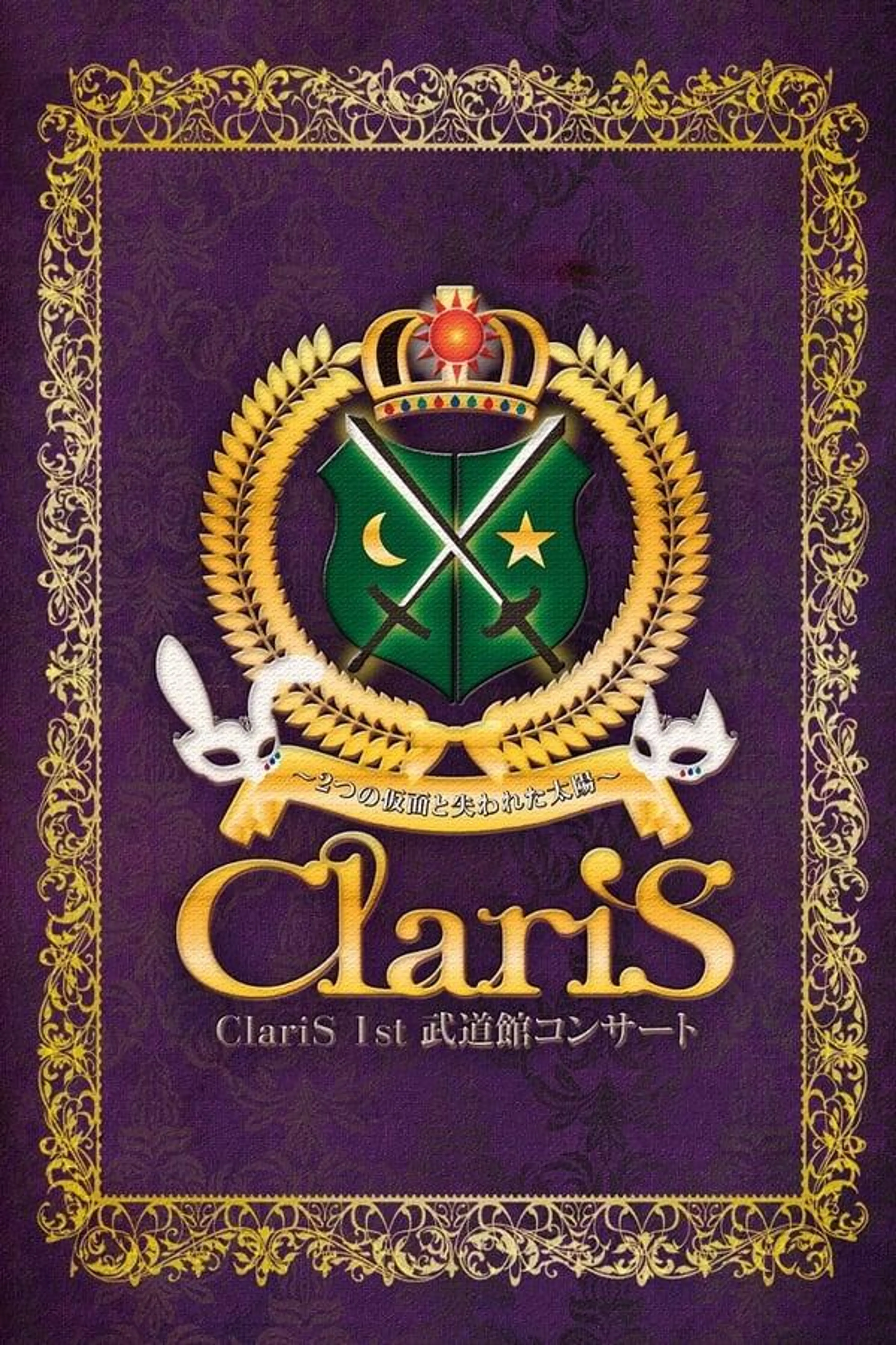 ClariS 1st Budokan Concert