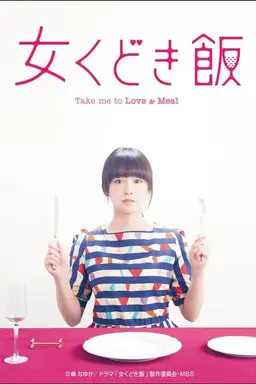 Take Me to Love & Meal Season 2