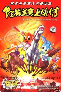 Hongmao and Lantu: Martial Arts Series Journey to the Horizon