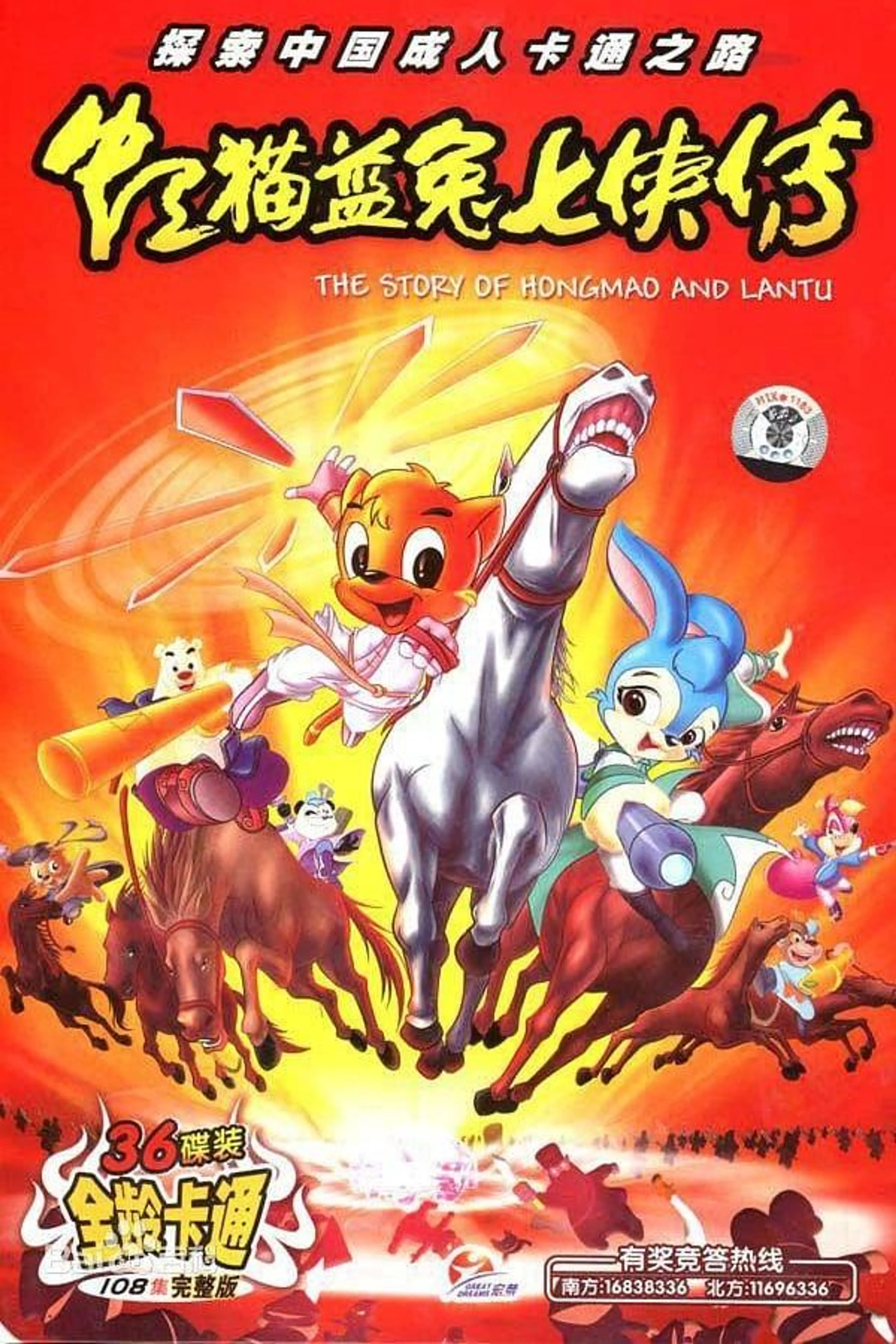 Hongmao and Lantu: Martial Arts Series Journey to the Horizon