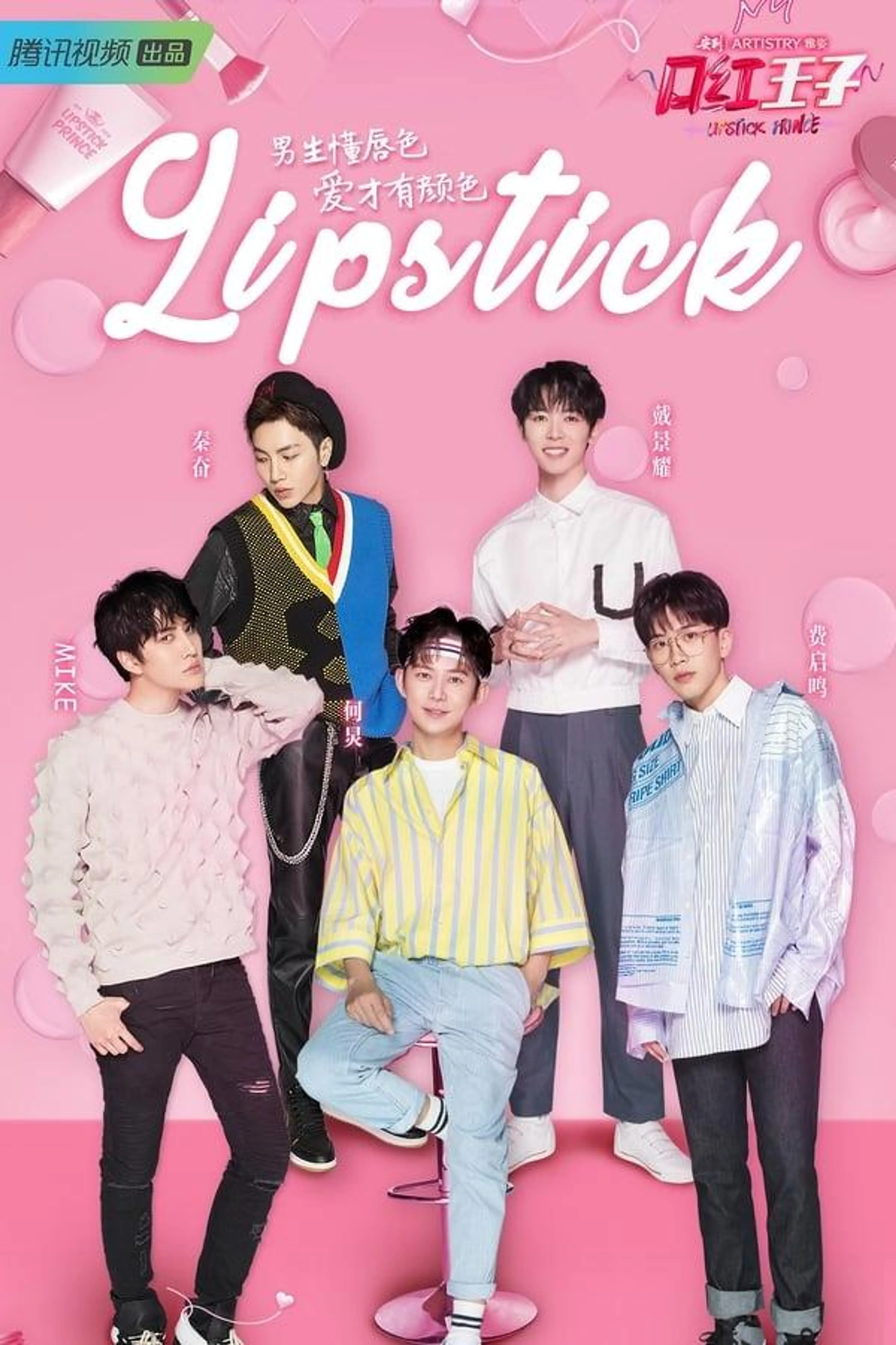Lipstick Season 1