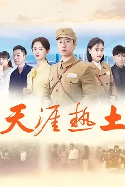 I Love You, My Country Season 1