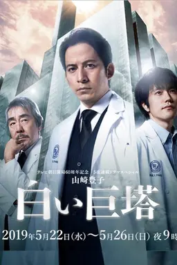 The Great White Tower Season 1