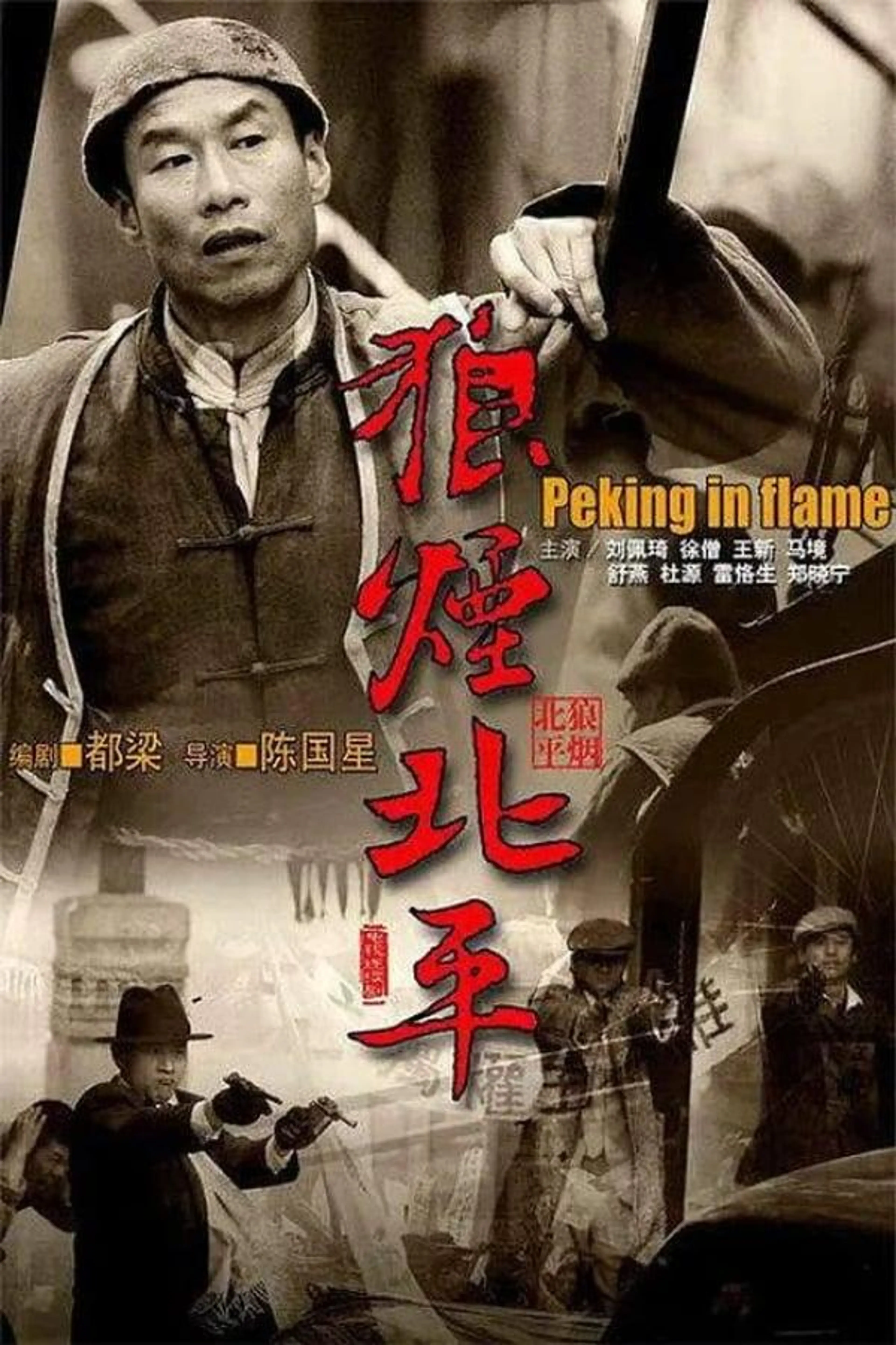 Peking In Flames Season 1