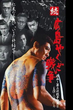 Hiroshima Yakuza War 2