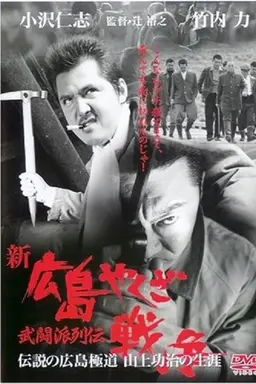 New Hiroshima Yakuza War