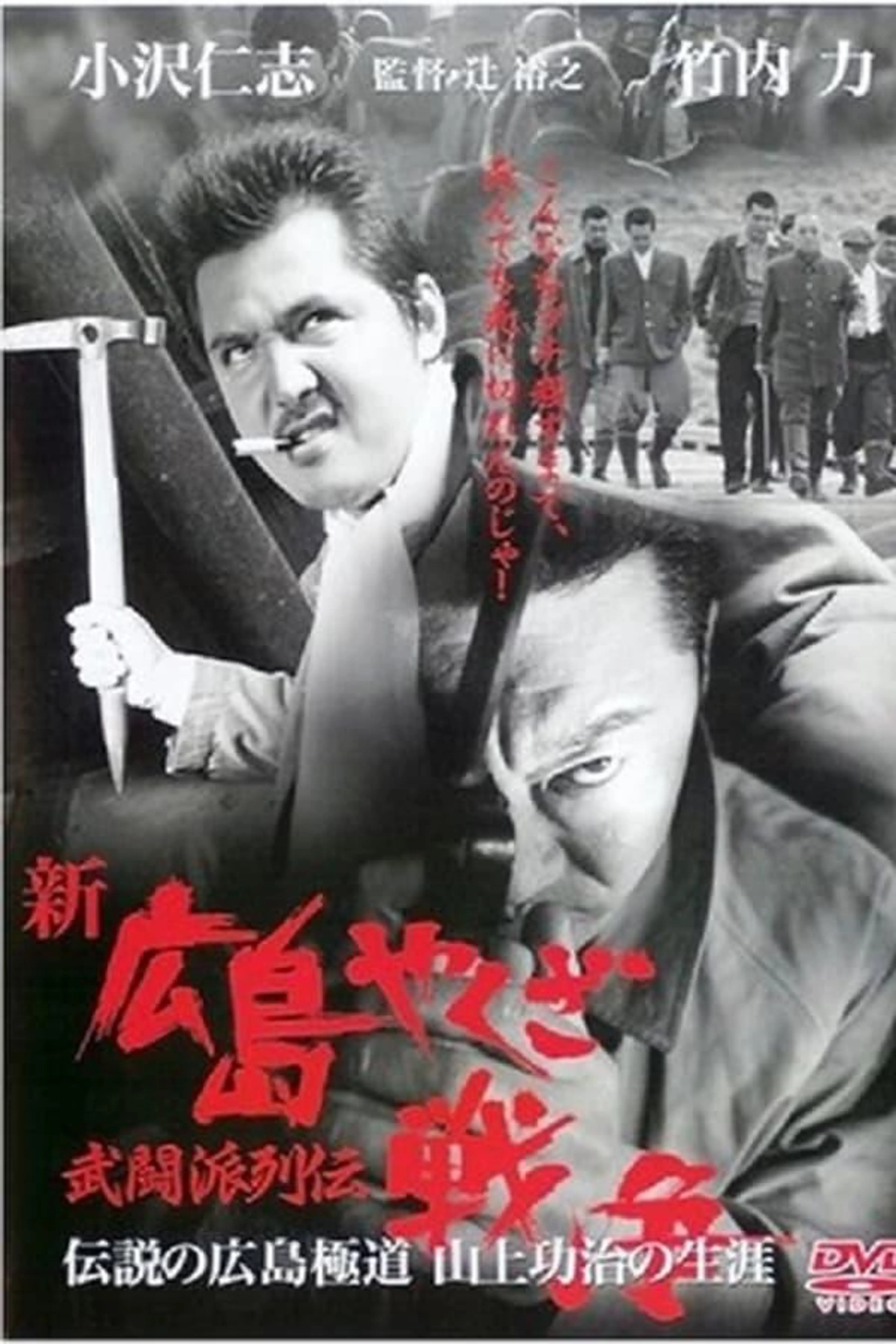 New Hiroshima Yakuza War