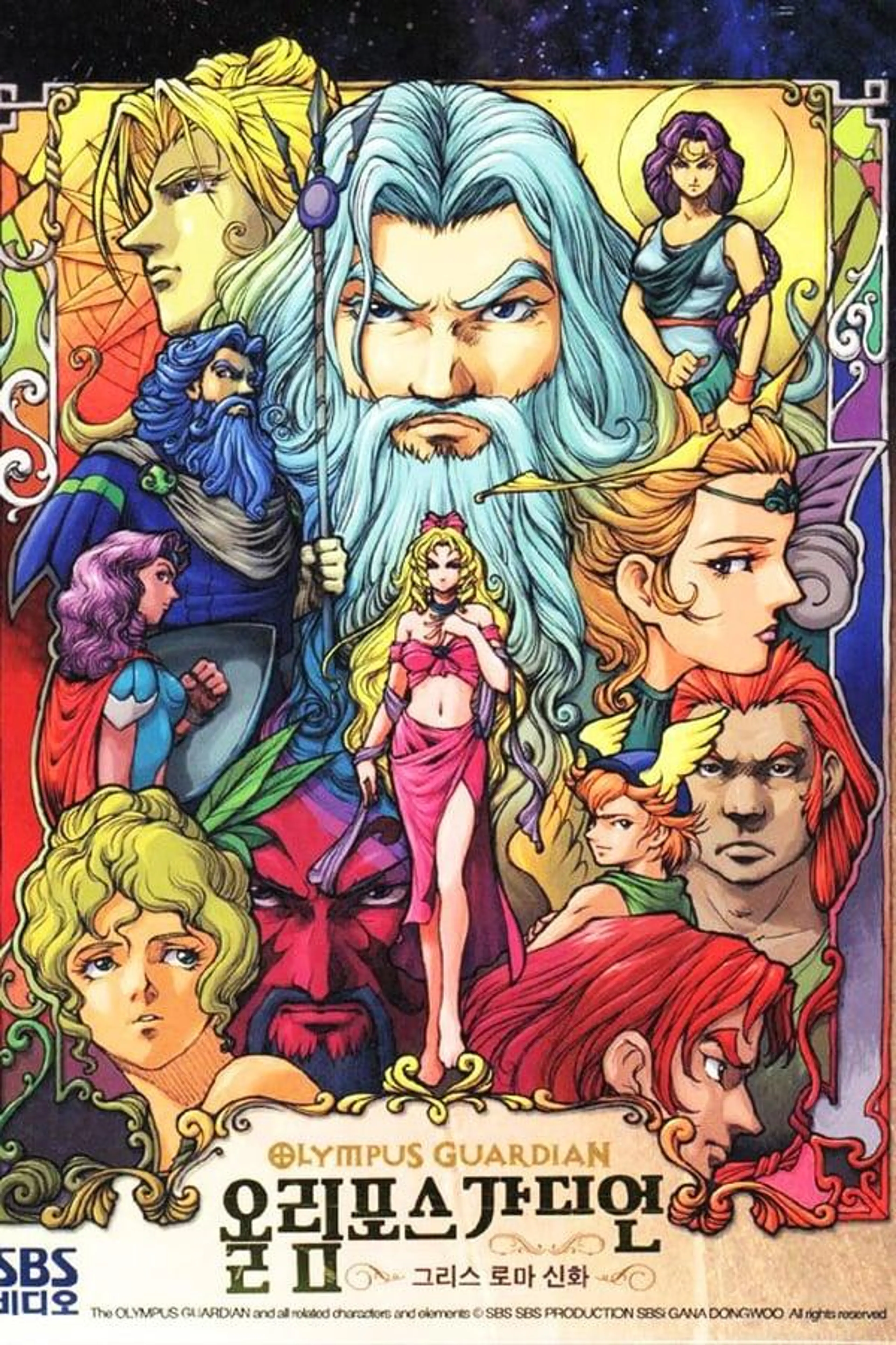 Olympus Guardian Season 1
